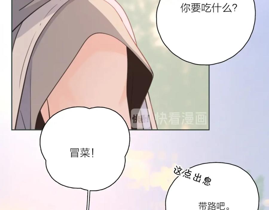 《爱情的样子：心之所向》第5话 冷战 第94页