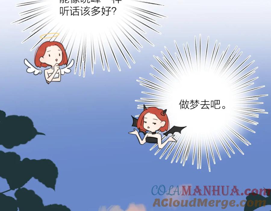《爱情的样子：心之所向》第5话 冷战 第57页