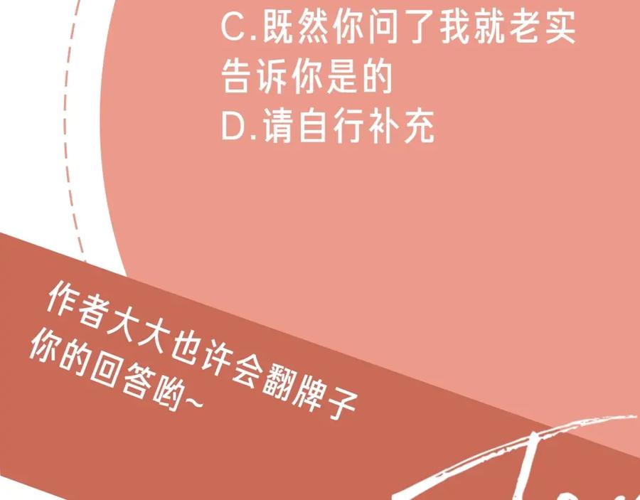 《爱情的样子：心之所向》第6话 自曝失恋真相 第114页
