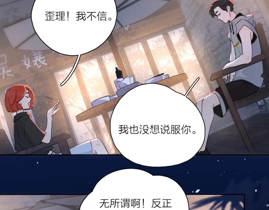 《爱情的样子：心之所向》第6话 自曝失恋真相 第96页