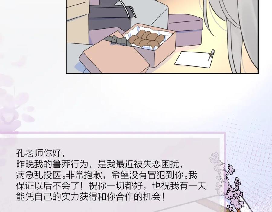 《爱情的样子：心之所向》第6话 自曝失恋真相 第68页
