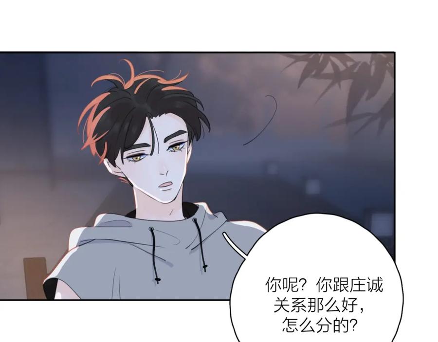 《爱情的样子：心之所向》第6话 自曝失恋真相 第84页