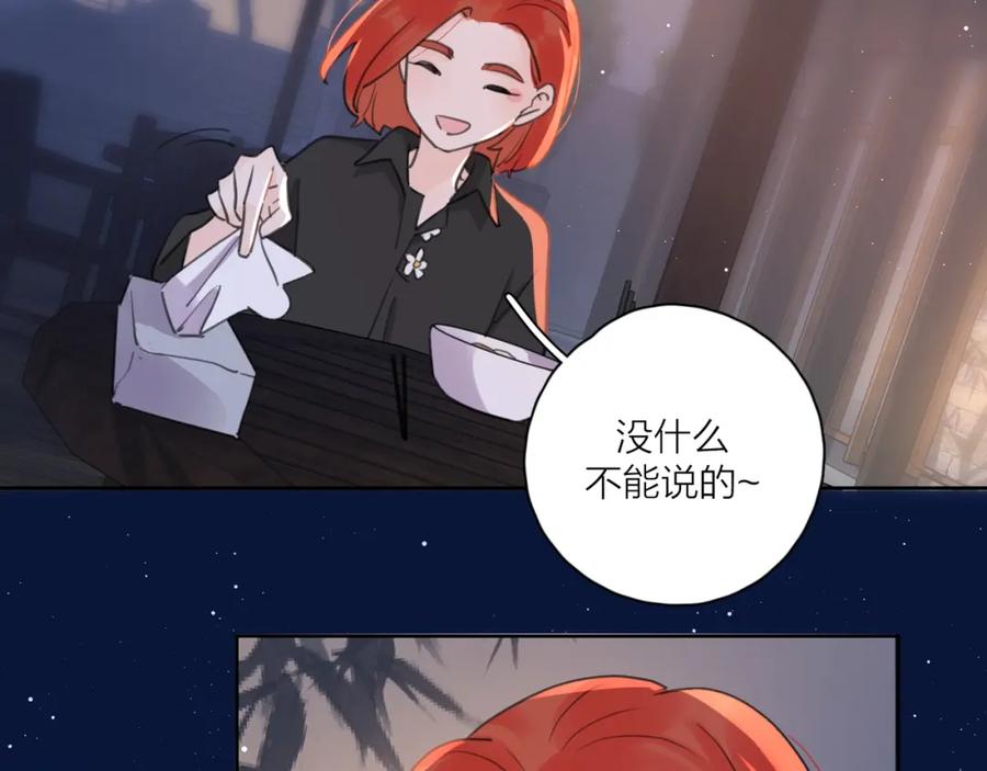 《爱情的样子：心之所向》第6话 自曝失恋真相 第30页