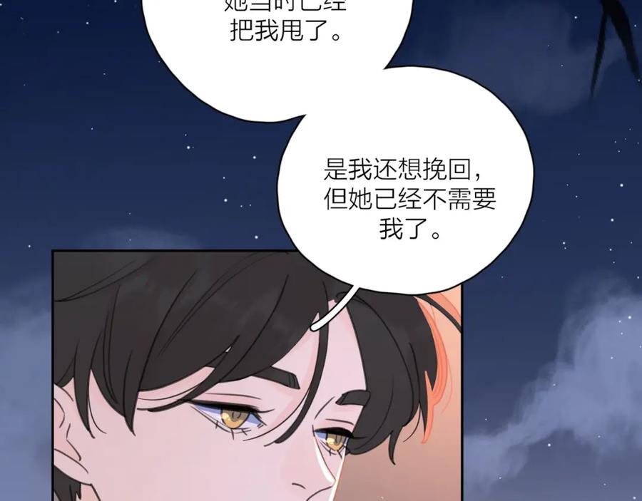 《爱情的样子：心之所向》第6话 自曝失恋真相 第75页