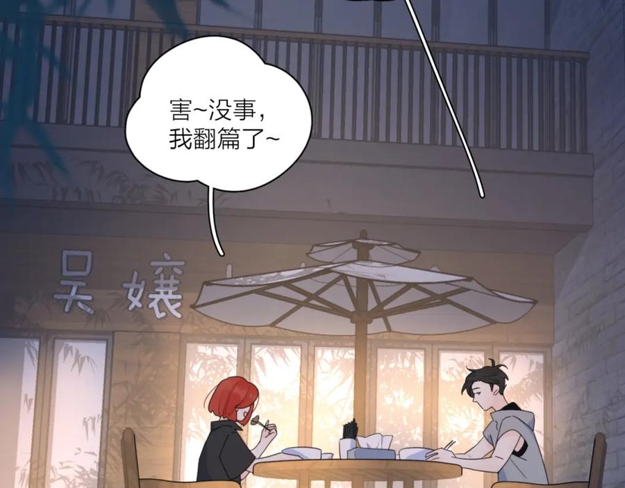 《爱情的样子：心之所向》第6话 自曝失恋真相 第26页