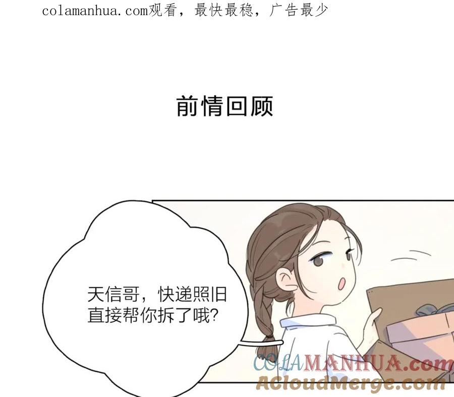 《爱情的样子：心之所向》第6话 自曝失恋真相 第1页