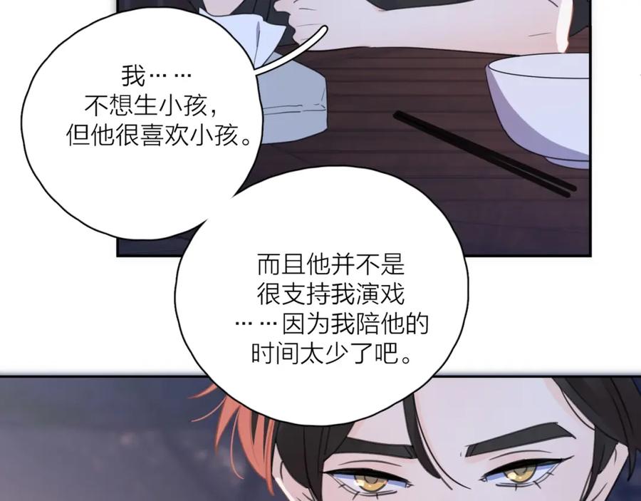 《爱情的样子：心之所向》第6话 自曝失恋真相 第86页