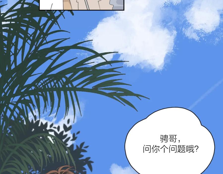 《爱情的样子：心之所向》第6话 自曝失恋真相 第107页