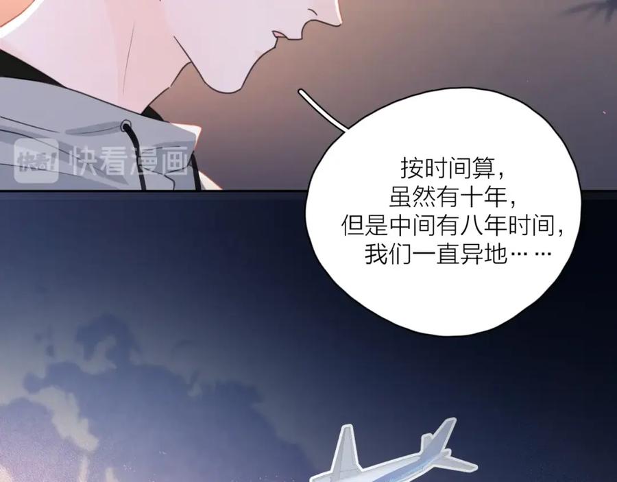 《爱情的样子：心之所向》第6话 自曝失恋真相 第79页