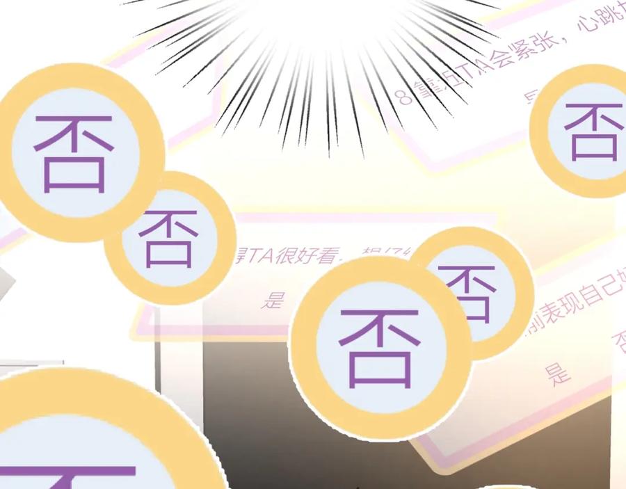 《爱情的样子：心之所向》第7话 情感测试？！ 第35页