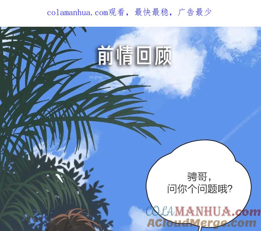 《爱情的样子：心之所向》第7话 情感测试？！ 第1页