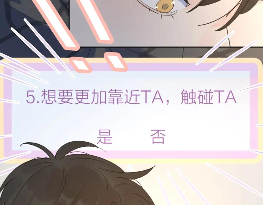 《爱情的样子：心之所向》第7话 情感测试？！ 第33页