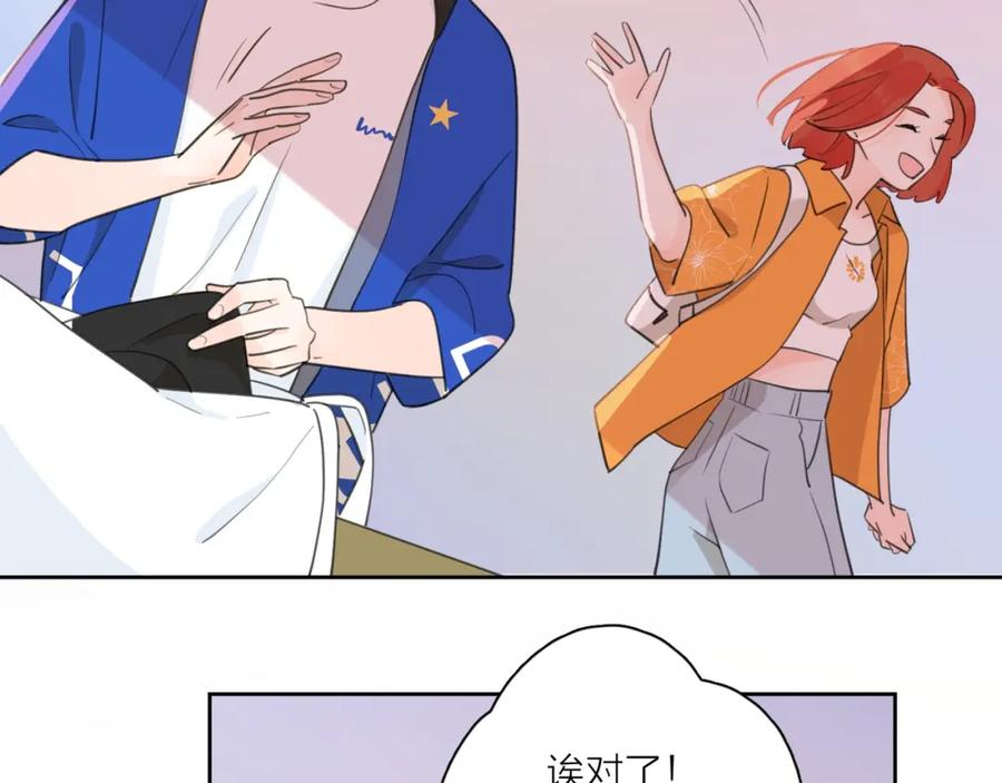 《爱情的样子：心之所向》第7话 情感测试？！ 第56页