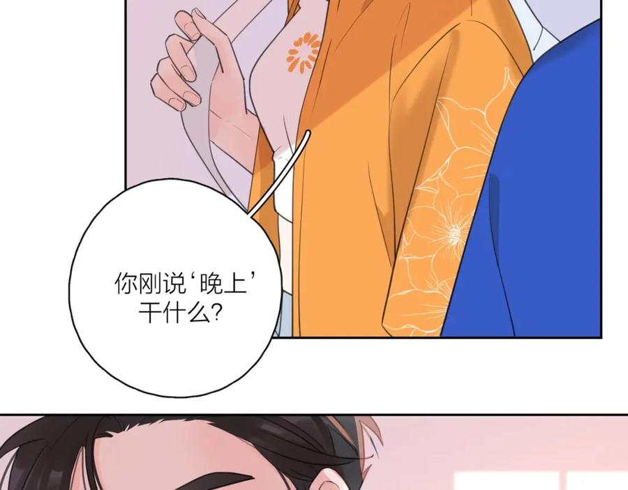 《爱情的样子：心之所向》第7话 情感测试？！ 第51页