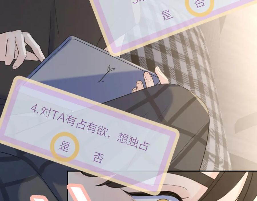 《爱情的样子：心之所向》第7话 情感测试？！ 第32页