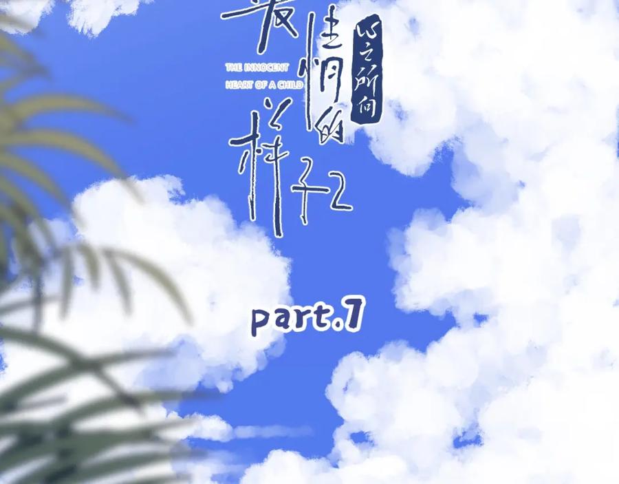 《爱情的样子：心之所向》第7话 情感测试？！ 第9页