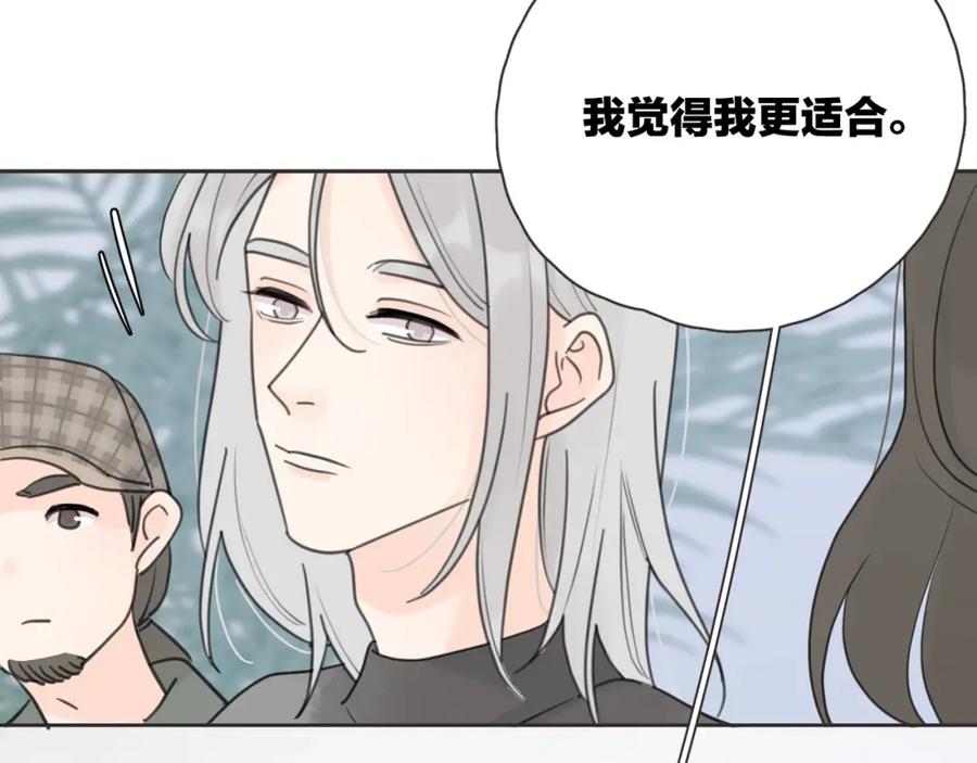 《爱情的样子：心之所向》第7话 情感测试？！ 第84页