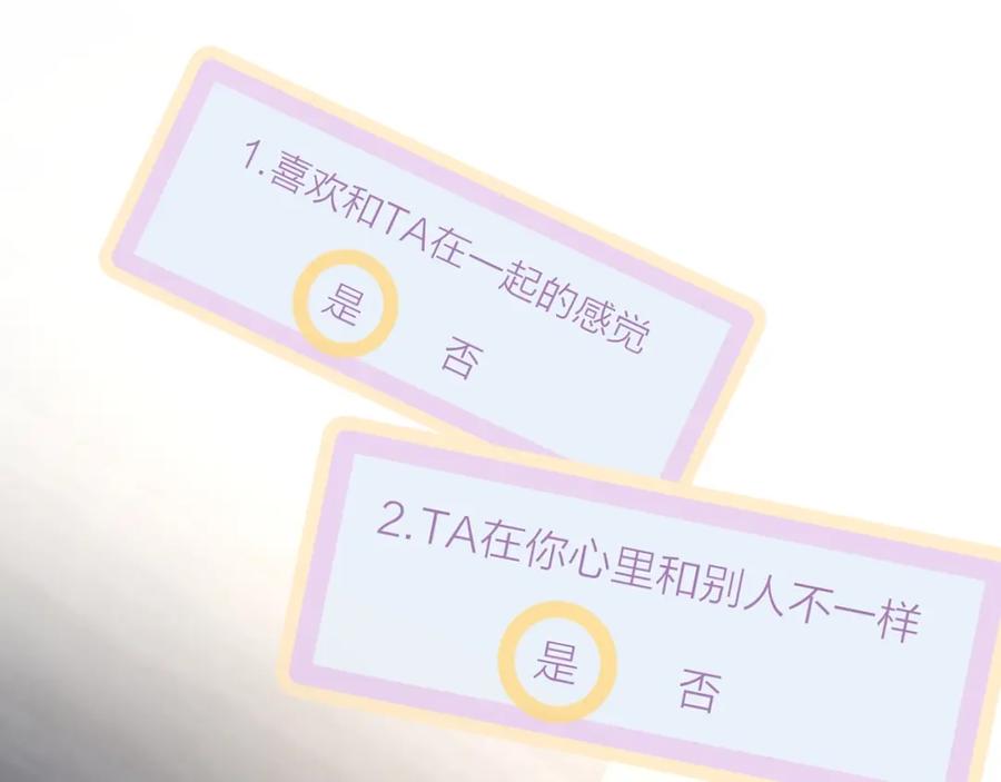 《爱情的样子：心之所向》第7话 情感测试？！ 第30页