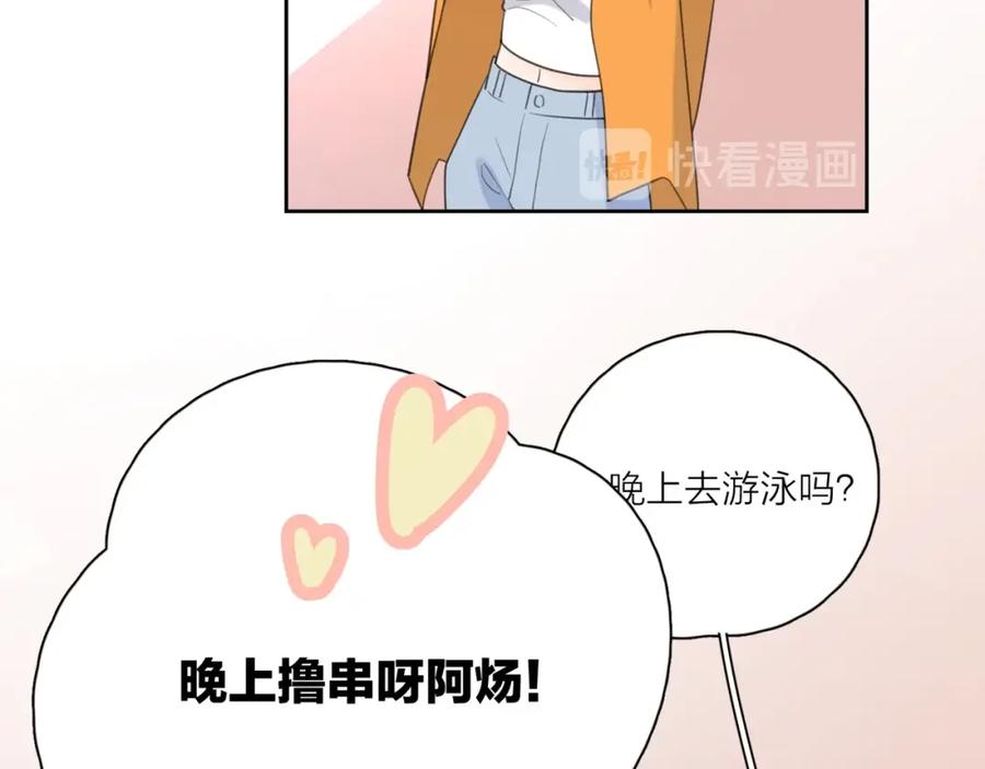 《爱情的样子：心之所向》第7话 情感测试？！ 第47页