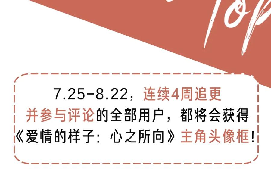 《爱情的样子：心之所向》第7话 情感测试？！ 第90页
