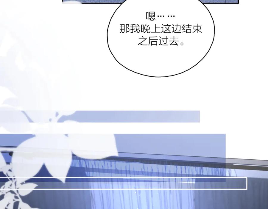 《爱情的样子：心之所向》第8话 你的安慰 第72页