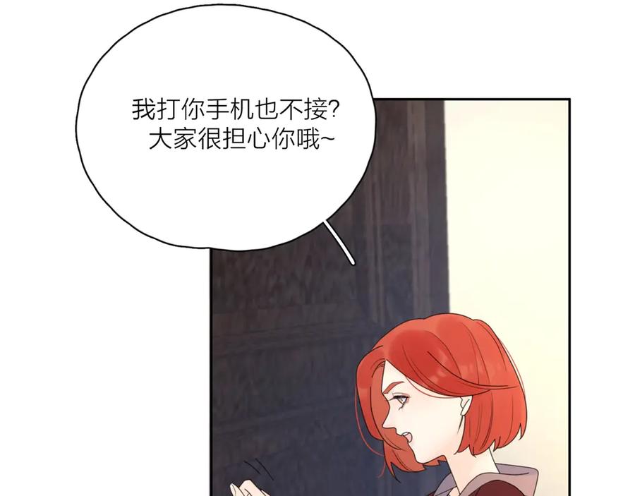 《爱情的样子：心之所向》第8话 你的安慰 第78页