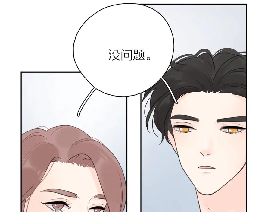 《爱情的样子：心之所向》第8话 你的安慰 第20页
