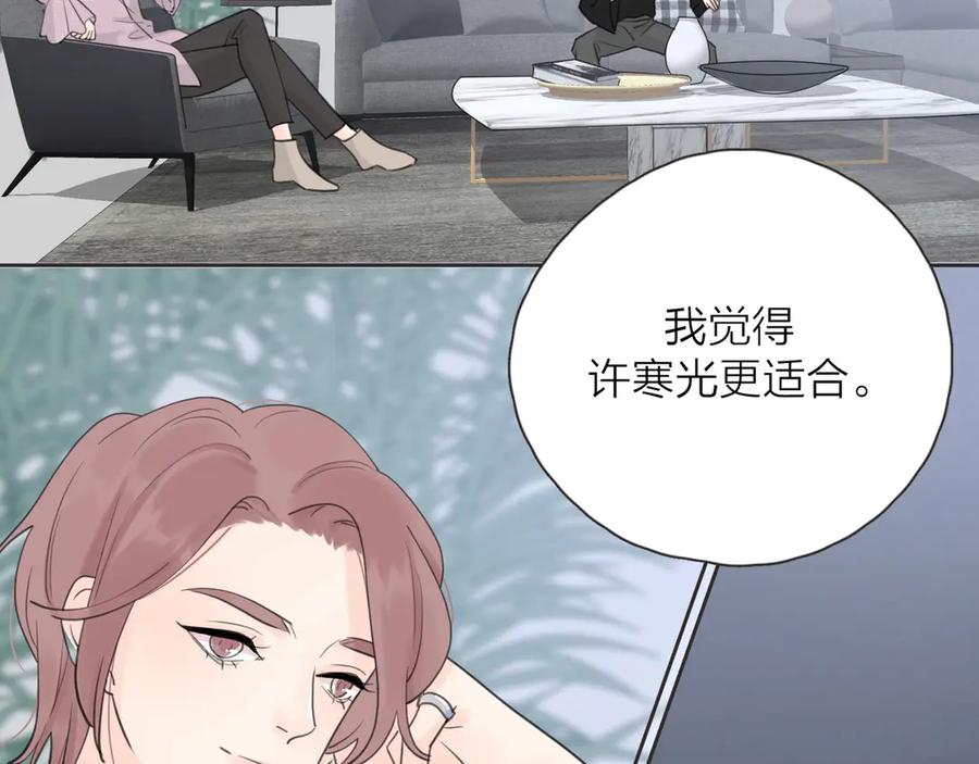 《爱情的样子：心之所向》第8话 你的安慰 第2页
