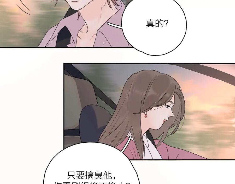 《爱情的样子：心之所向》第8话 你的安慰 第44页