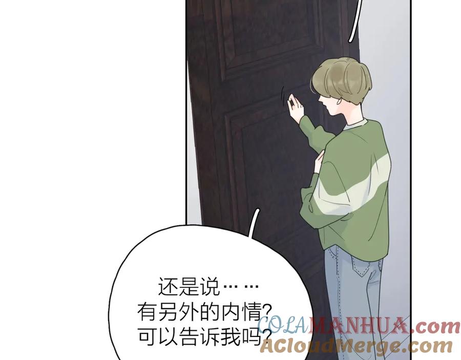 《爱情的样子：心之所向》第8话 你的安慰 第61页