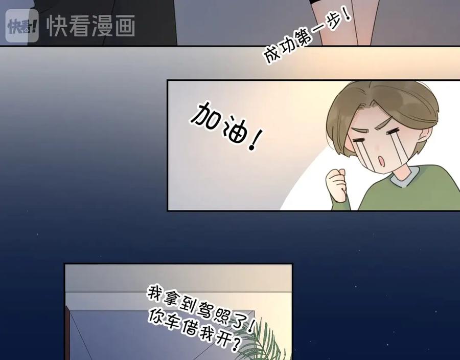 《爱情的样子：心之所向》第8话 你的安慰 第87页