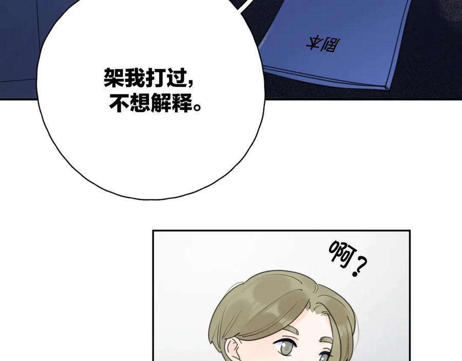 《爱情的样子：心之所向》第8话 你的安慰 第64页