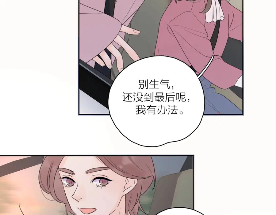 《爱情的样子：心之所向》第8话 你的安慰 第43页