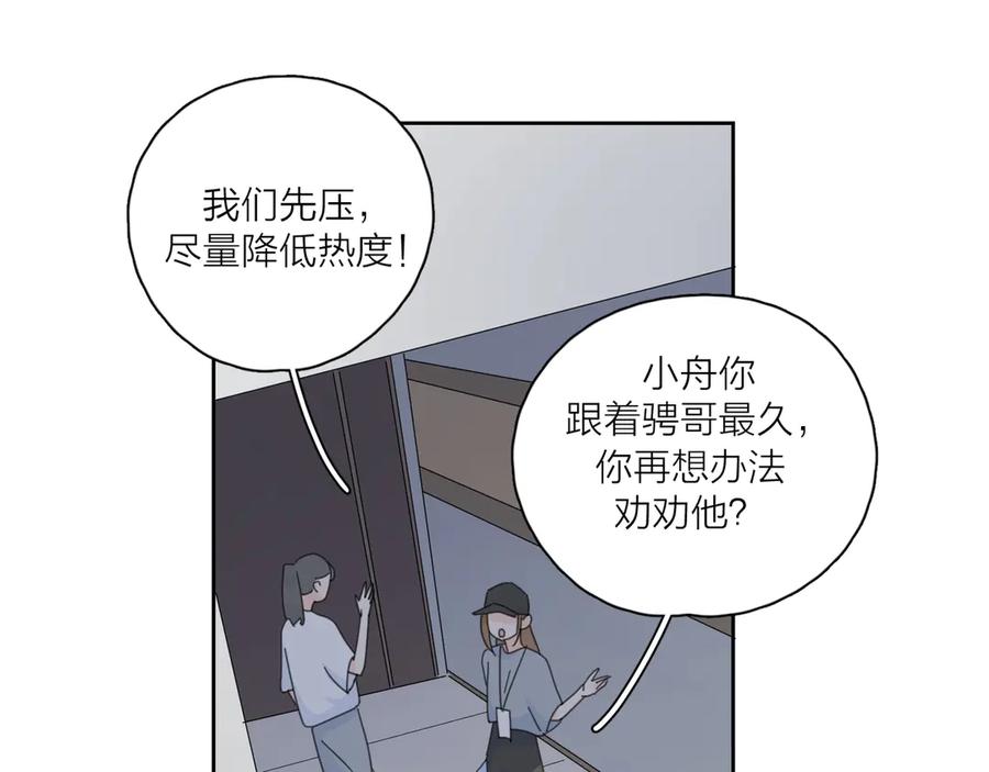 《爱情的样子：心之所向》第8话 你的安慰 第66页
