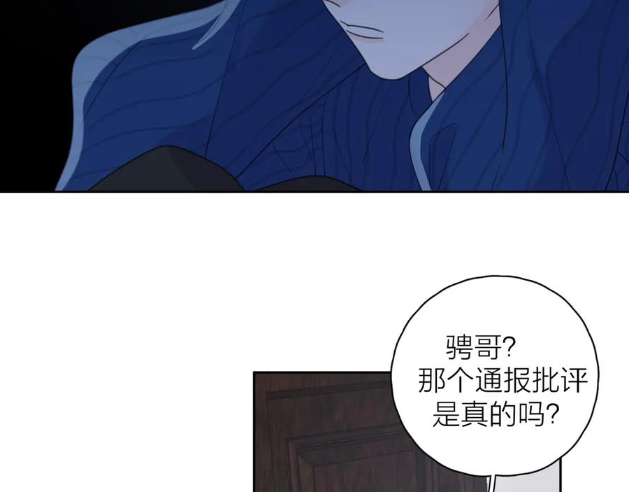 《爱情的样子：心之所向》第8话 你的安慰 第60页