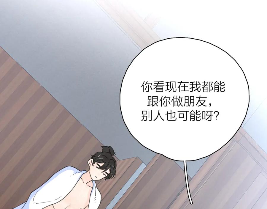 《爱情的样子：心之所向》第9话 生日惊喜居然是你？ 第51页