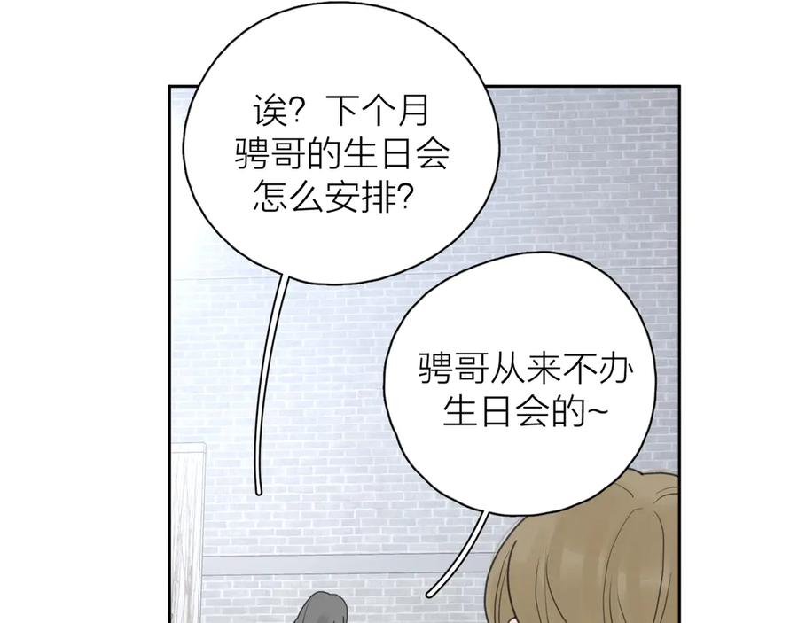 《爱情的样子：心之所向》第9话 生日惊喜居然是你？ 第92页