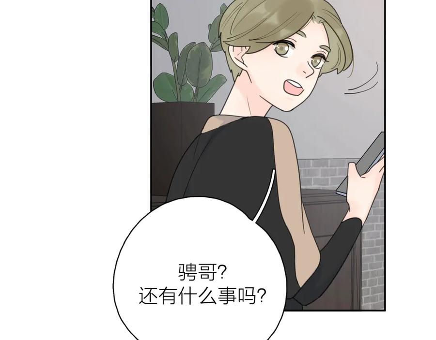 《爱情的样子：心之所向》第9话 生日惊喜居然是你？ 第86页