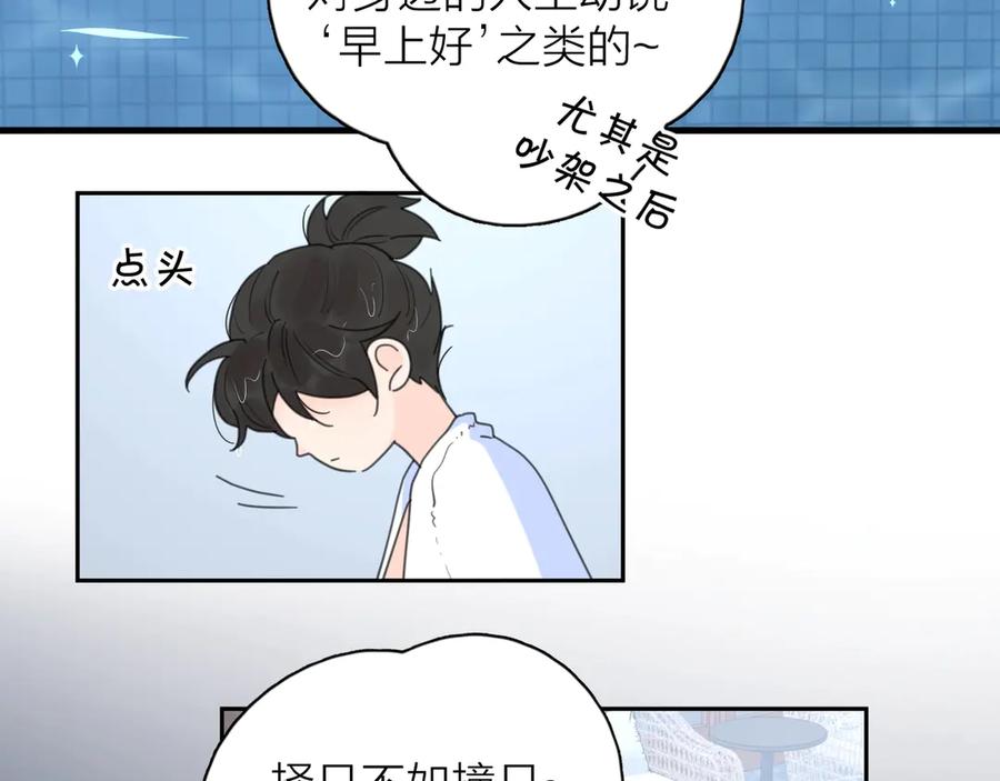 《爱情的样子：心之所向》第9话 生日惊喜居然是你？ 第58页