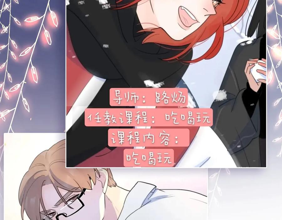 《爱情的样子：心之所向》第9话 生日惊喜居然是你？ 第122页