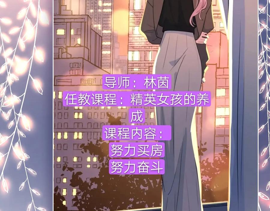《爱情的样子：心之所向》第9话 生日惊喜居然是你？ 第124页
