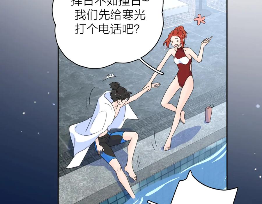 《爱情的样子：心之所向》第9话 生日惊喜居然是你？ 第59页