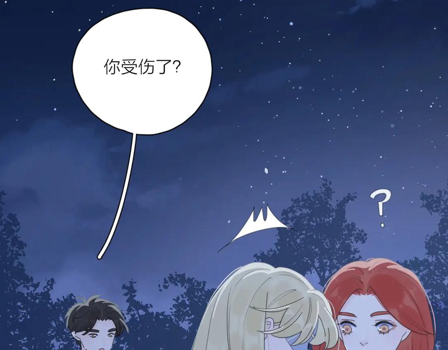《爱情的样子：心之所向》第10话 莫名的心动 第96页