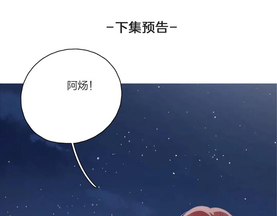 《爱情的样子：心之所向》第10话 莫名的心动 第92页