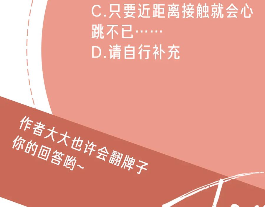 《爱情的样子：心之所向》第10话 莫名的心动 第99页