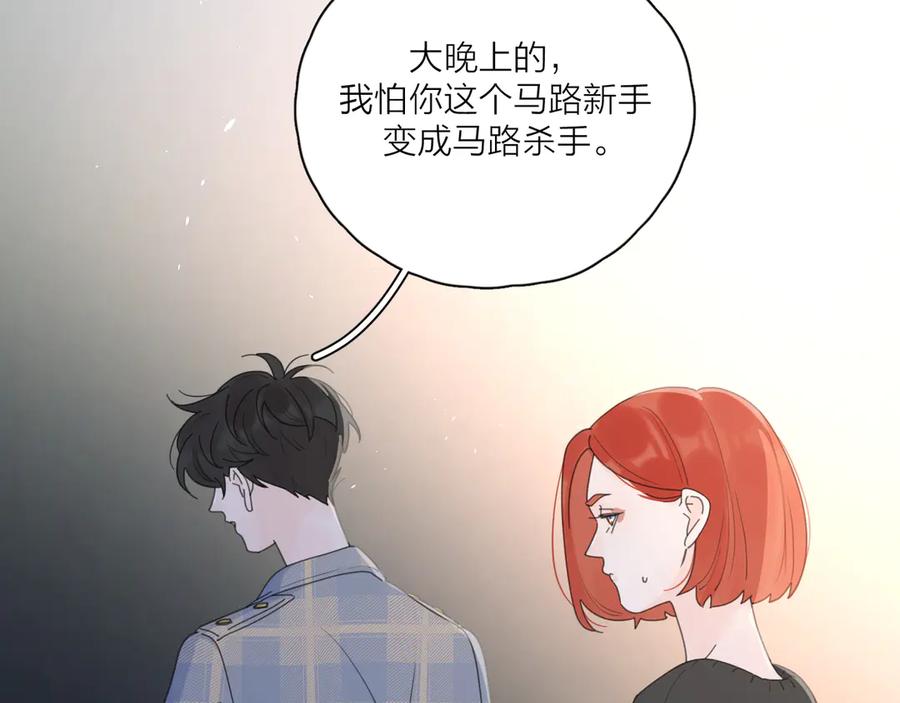 《爱情的样子：心之所向》第11话 身败名裂 第32页