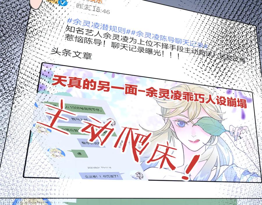 《爱情的样子：心之所向》第11话 身败名裂 第80页