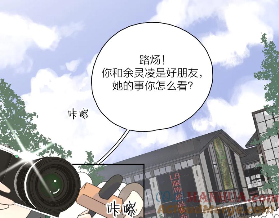 《爱情的样子：心之所向》第11话 身败名裂 第67页