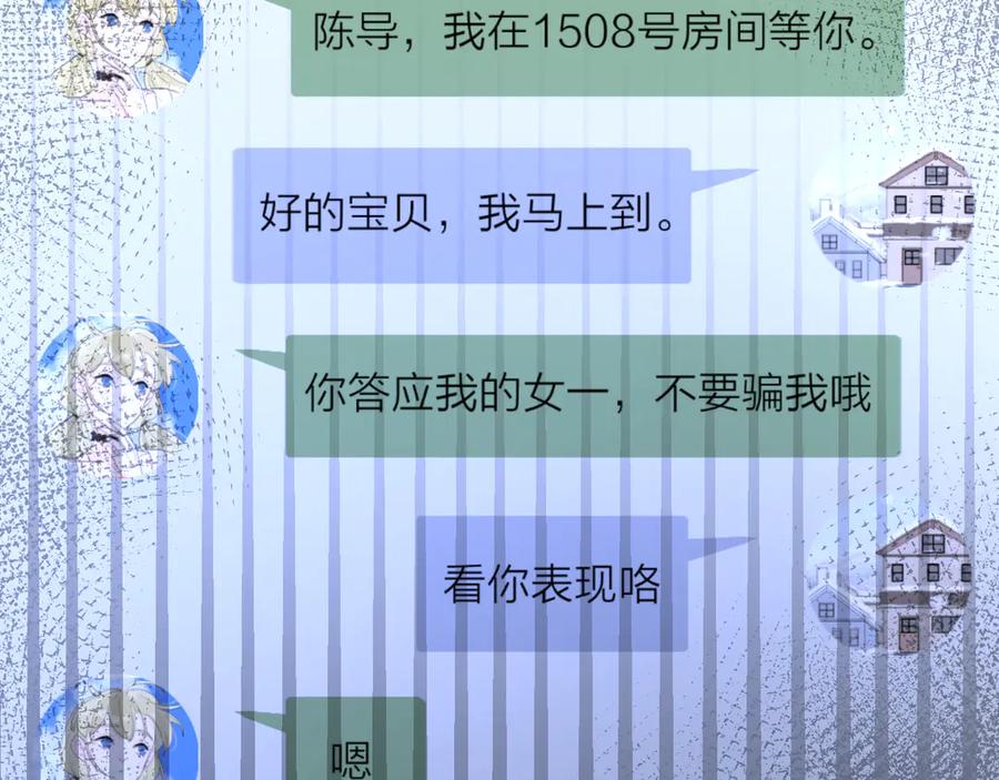 《爱情的样子：心之所向》第11话 身败名裂 第81页