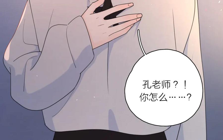 《爱情的样子：心之所向》第11话 身败名裂 第95页